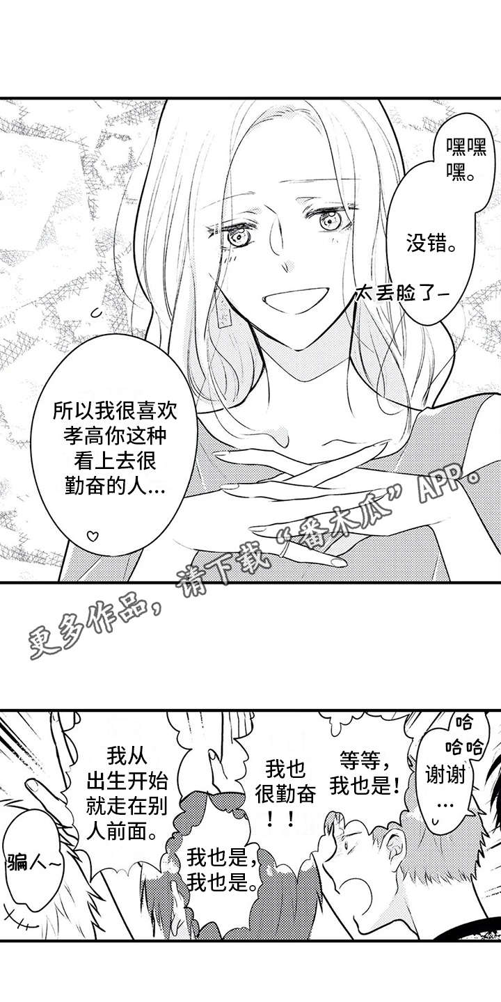 如他所愿忘了他漫画,第5章： 看上了2图