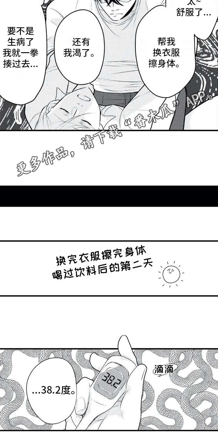 如他人思量牵合以及程限为意的意思漫画,第4章：相亲2图