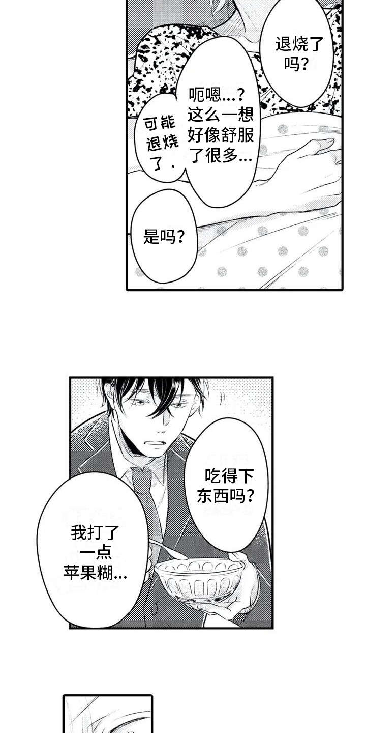 如他所说漫画,第3章：照顾2图