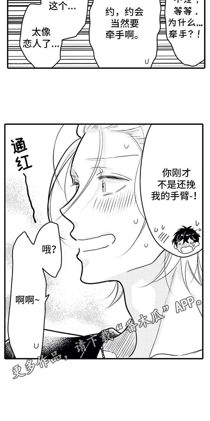 如他什么意思漫画,第10章：难为情2图