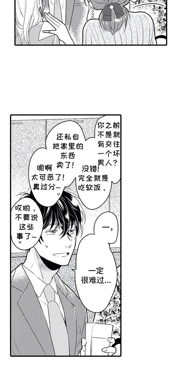 如他所愿忘了他漫画,第5章： 看上了1图