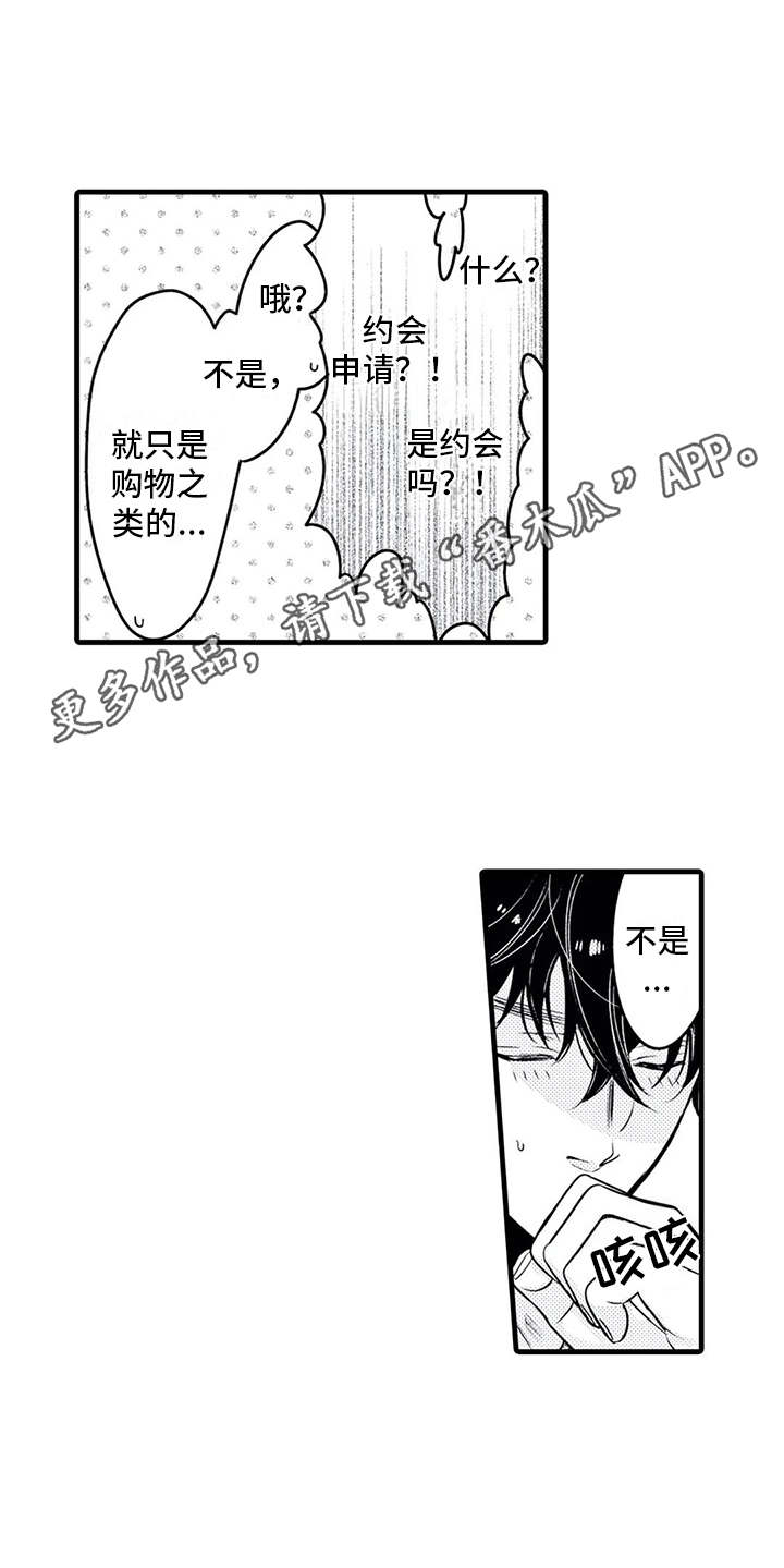 如果爱漫画,第25章：搞定了1图