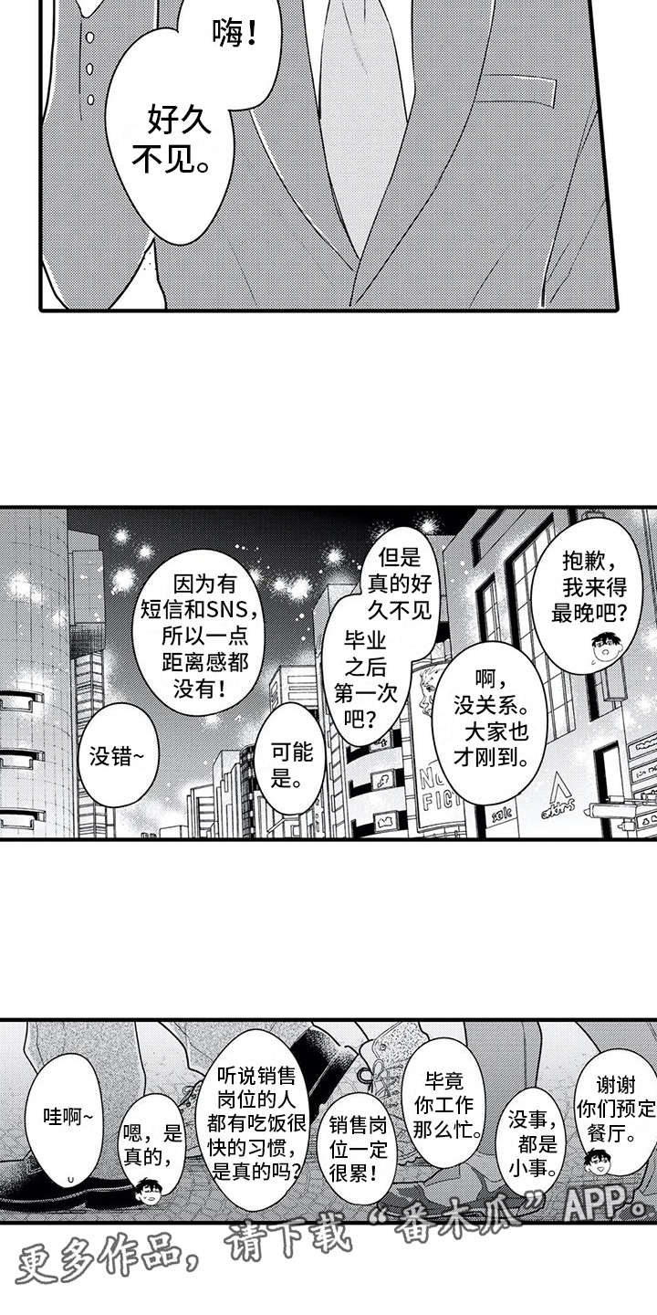 如他所愿忘了他结局漫画,第4章：相亲1图