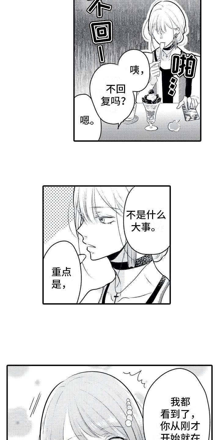 如他所是而非如我所愿出处漫画,第2章：便签2图