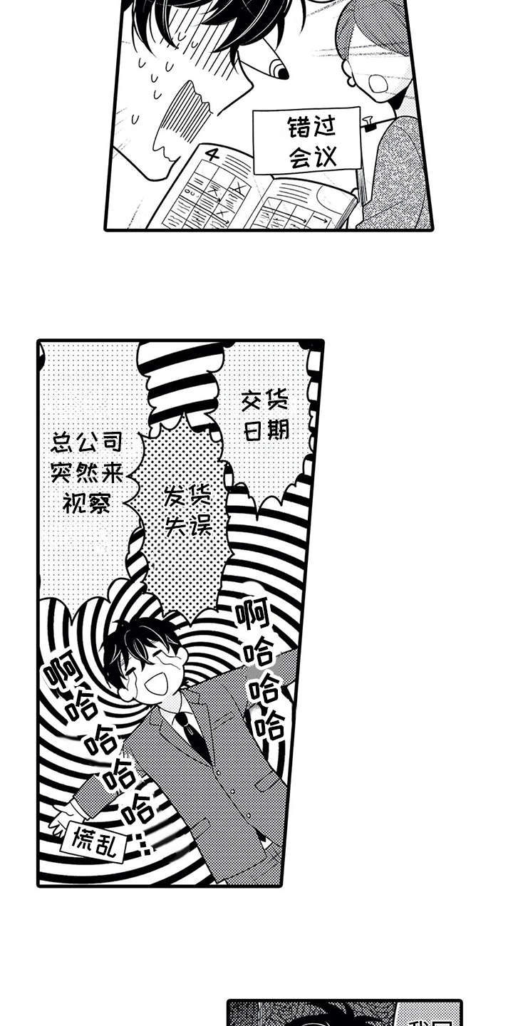 如他所示的意思是什么漫画,第22章：忙碌1图