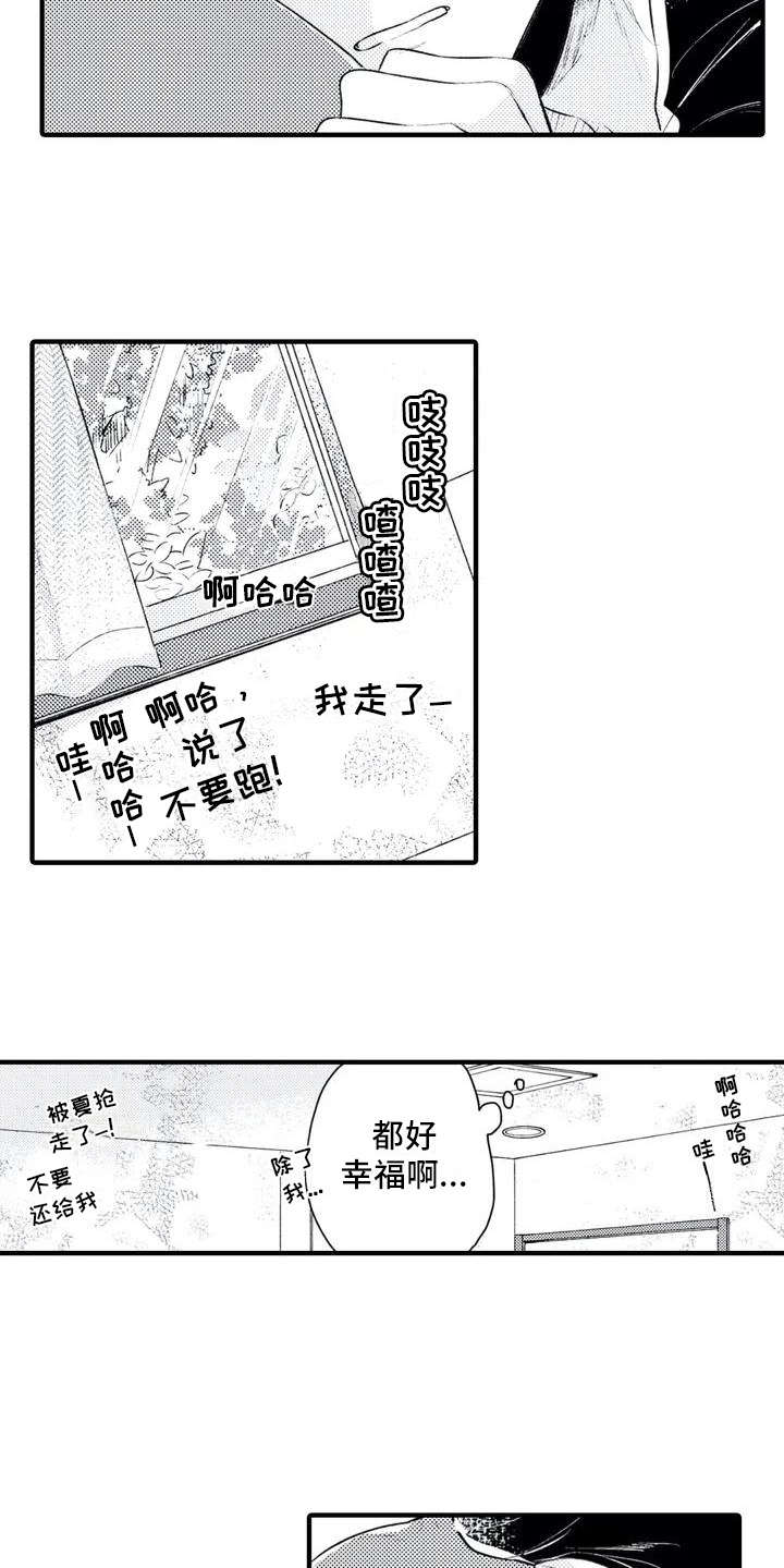 如他所愿意思是什么漫画,第1章：发烧2图