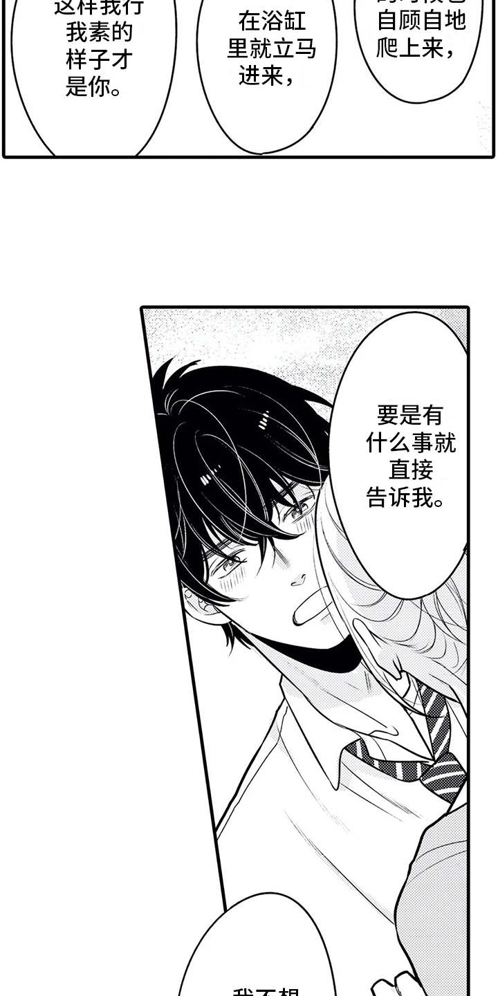 如他所说漫画,第26章：心意2图