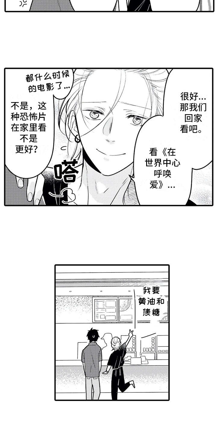 如人所说是什么意思漫画,第9章：集中不了1图