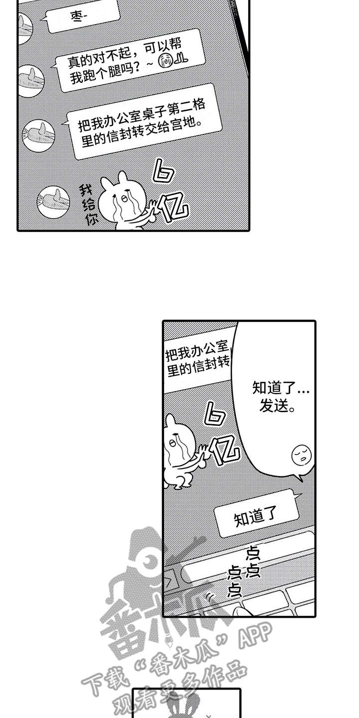 如何辨别奶粉好坏漫画,第14章：跑腿2图