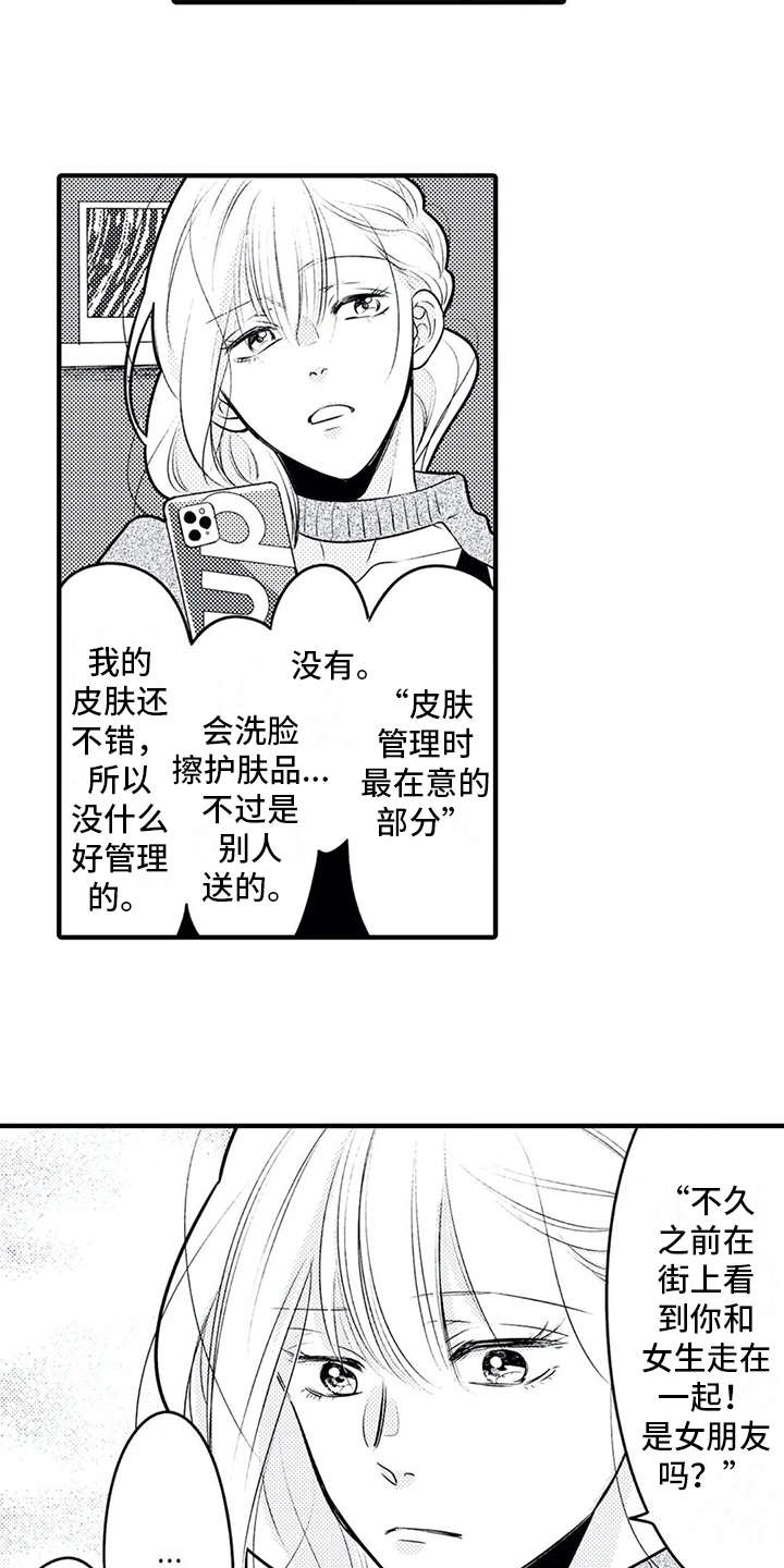 如他所示而非如我所愿漫画,第13章：博主1图