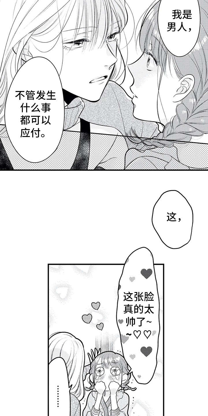 如他所是非我所愿漫画,第14章：跑腿1图