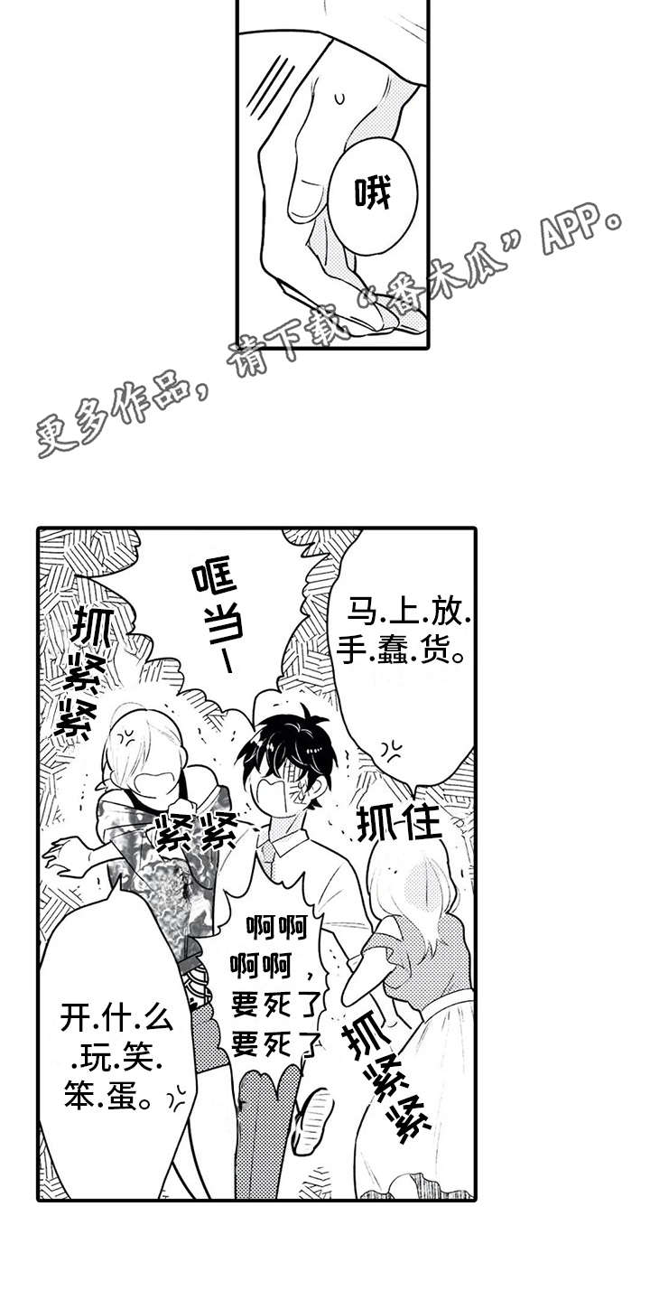 如他所说翻成英语漫画,第6章：争吵1图