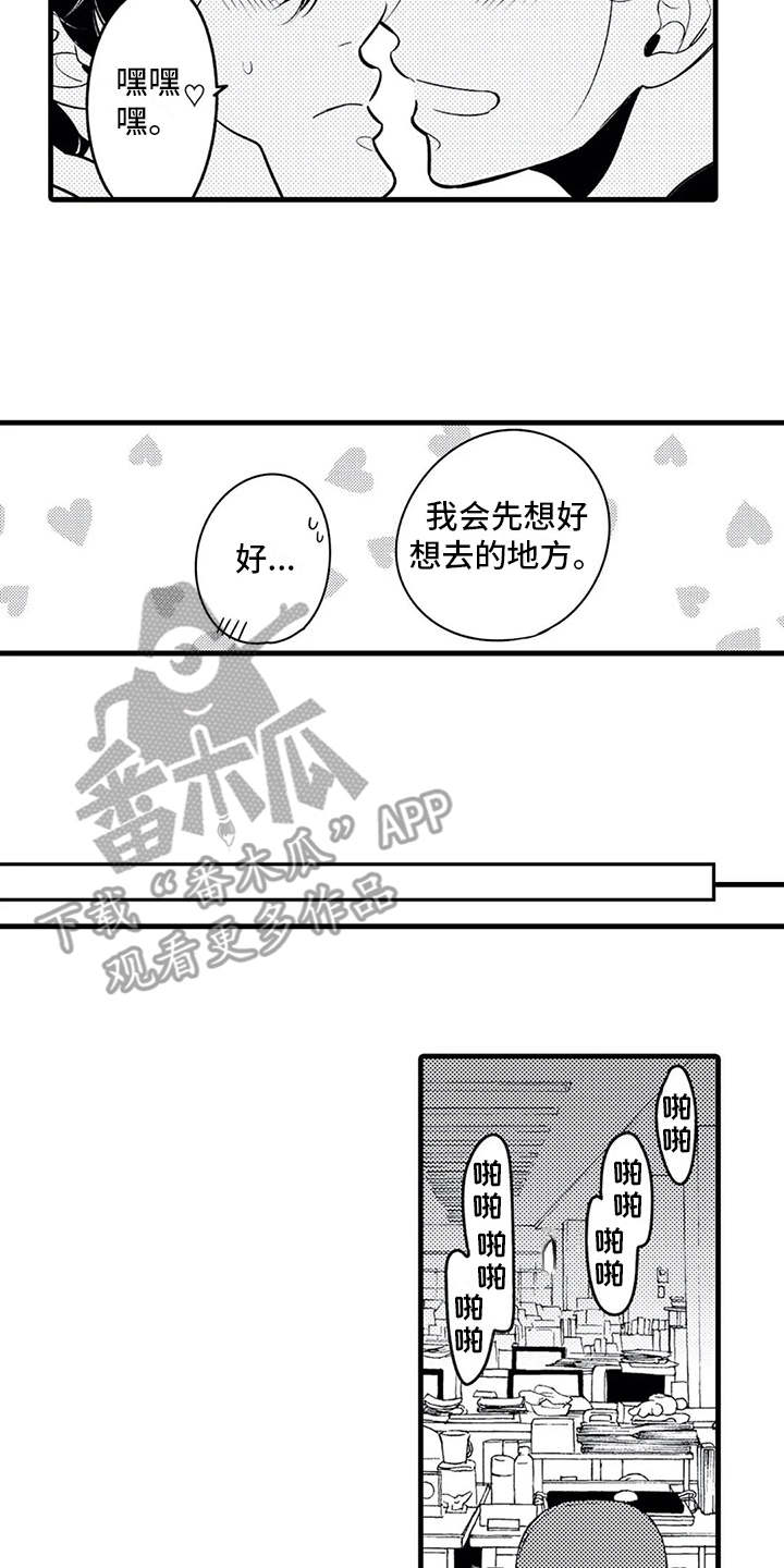 如果爱还在歌曲漫画,第25章：搞定了2图