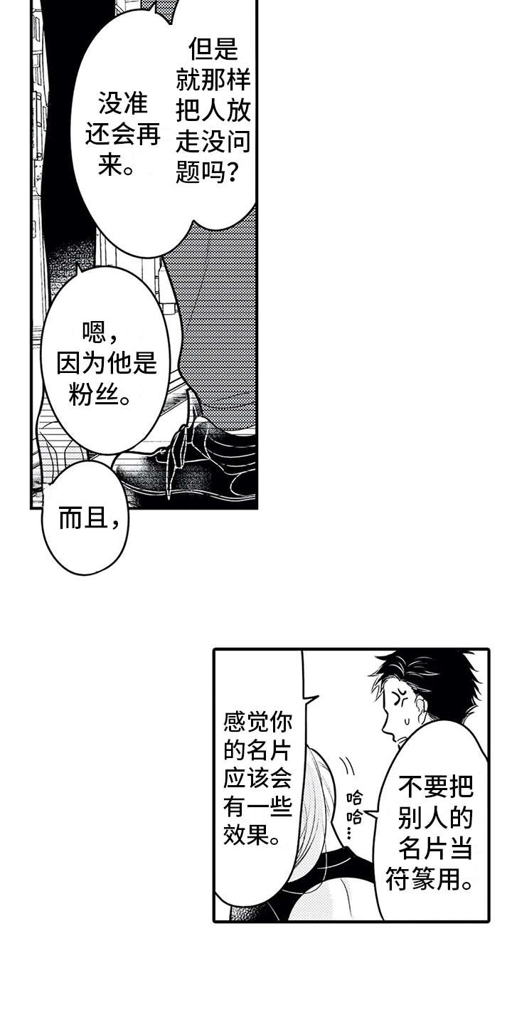 如他做团购漫画,第16章：安全感1图