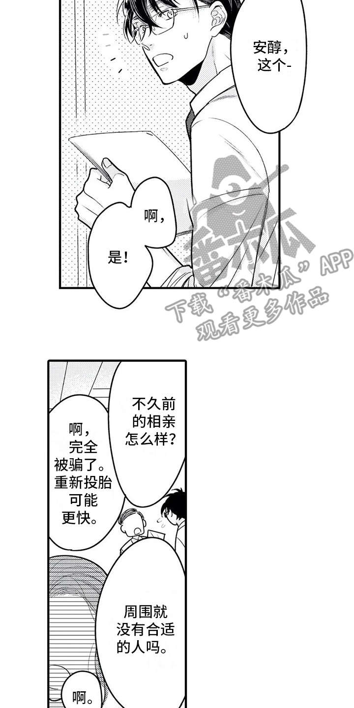 如何挑选炒锅漫画,第12章：挂饰1图