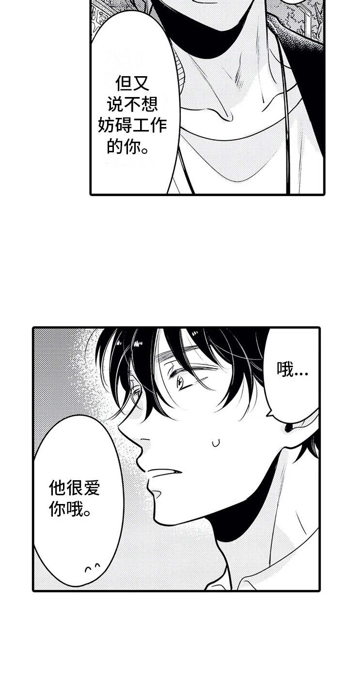 如他所愿的说说漫画,第26章：心意1图