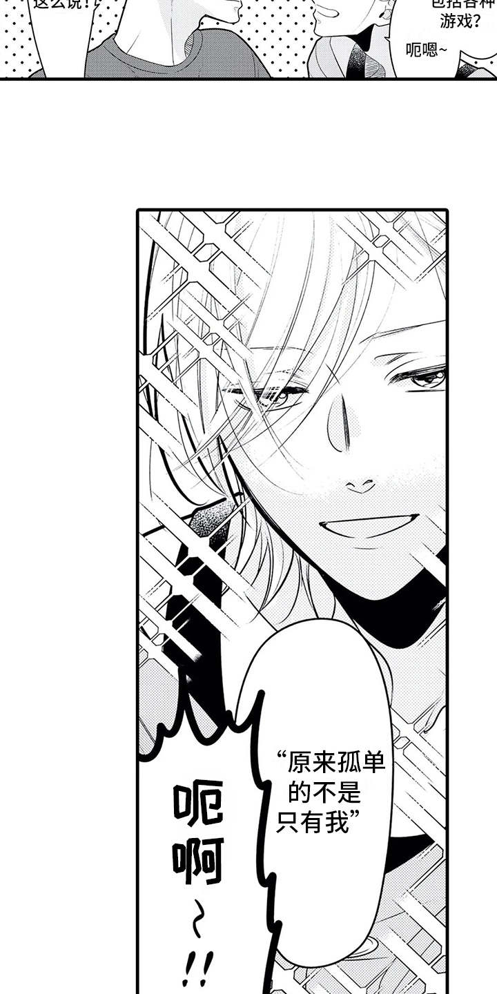 如他所说漫画,第27章：得负责（完结）1图
