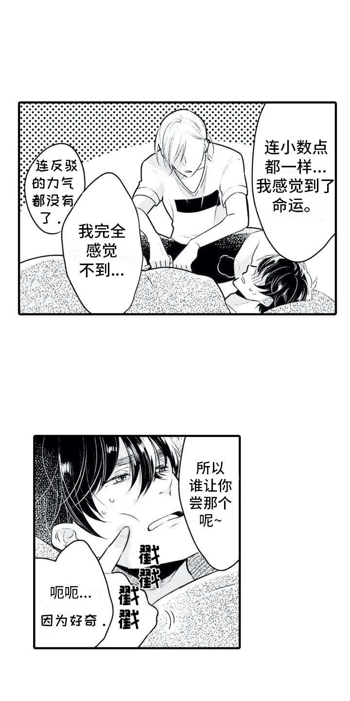 如他所愿文案高级感漫画,第4章：相亲1图