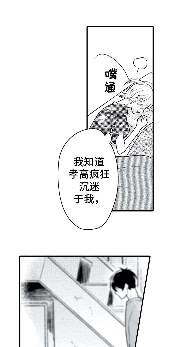 如他所说漫画,第23章：诉苦1图