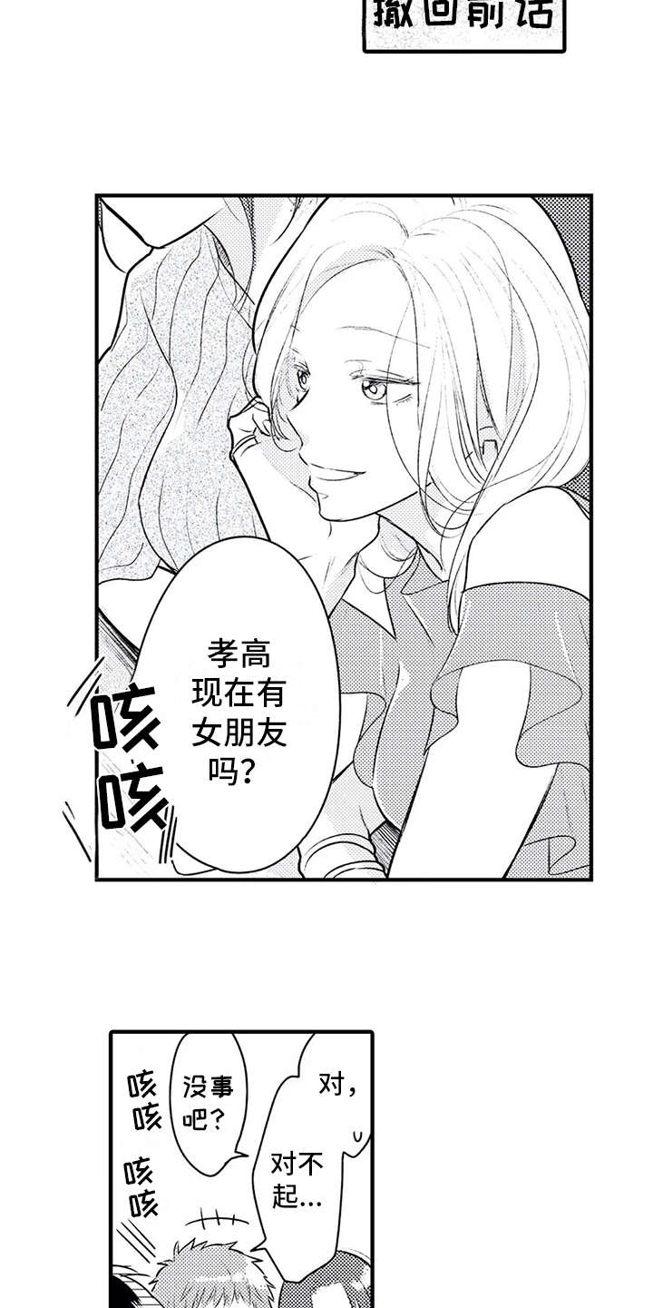 如他所愿忘了他漫画,第5章： 看上了1图