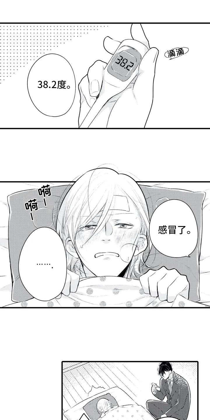 如他所说漫画,第1章：发烧1图