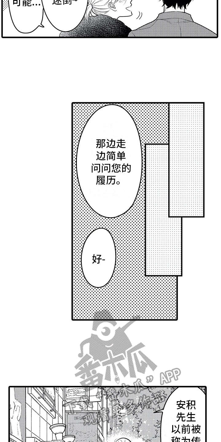 如他所愿英文漫画,第17章：采访2图