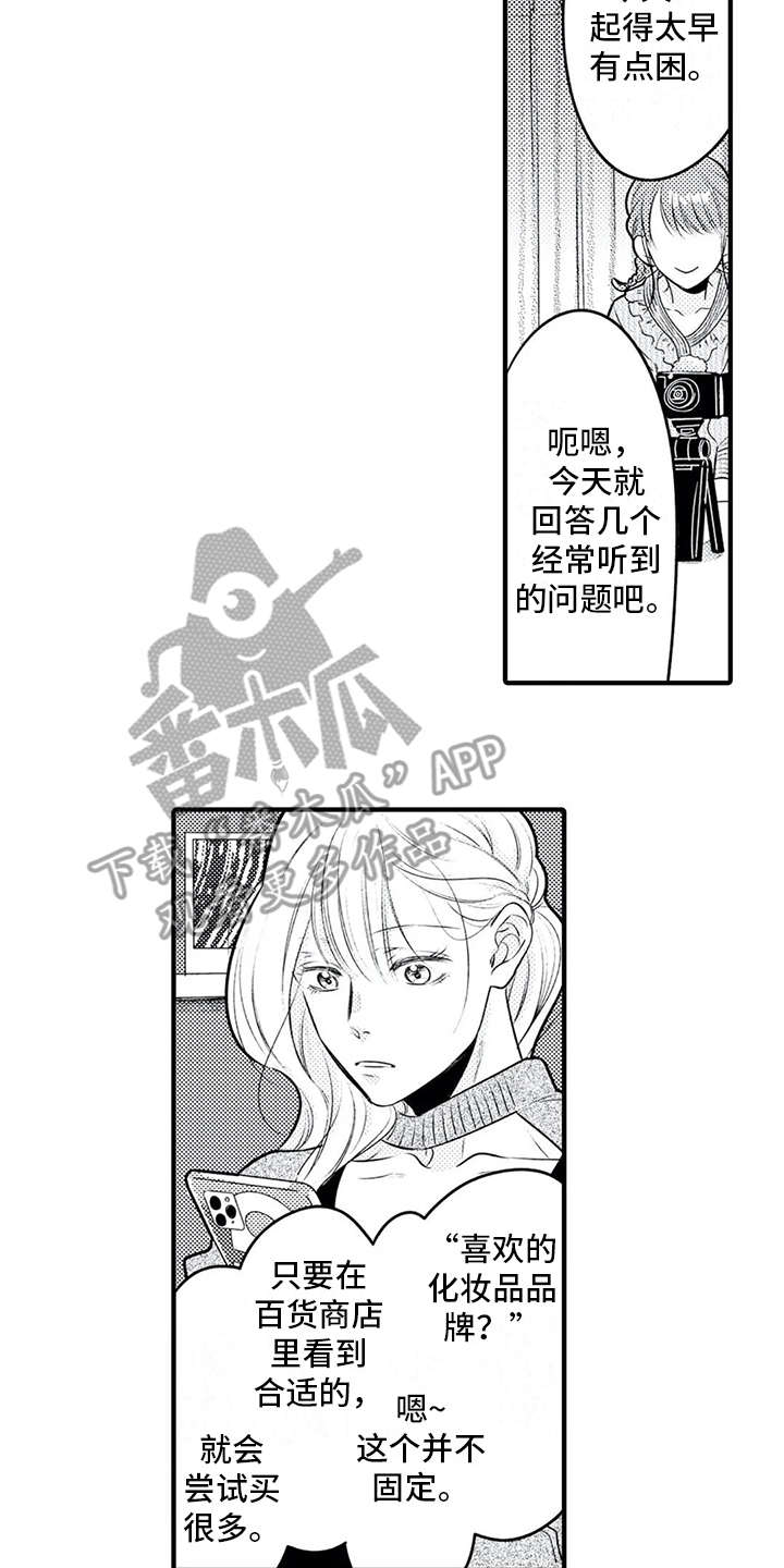 如他所说漫画,第13章：博主2图