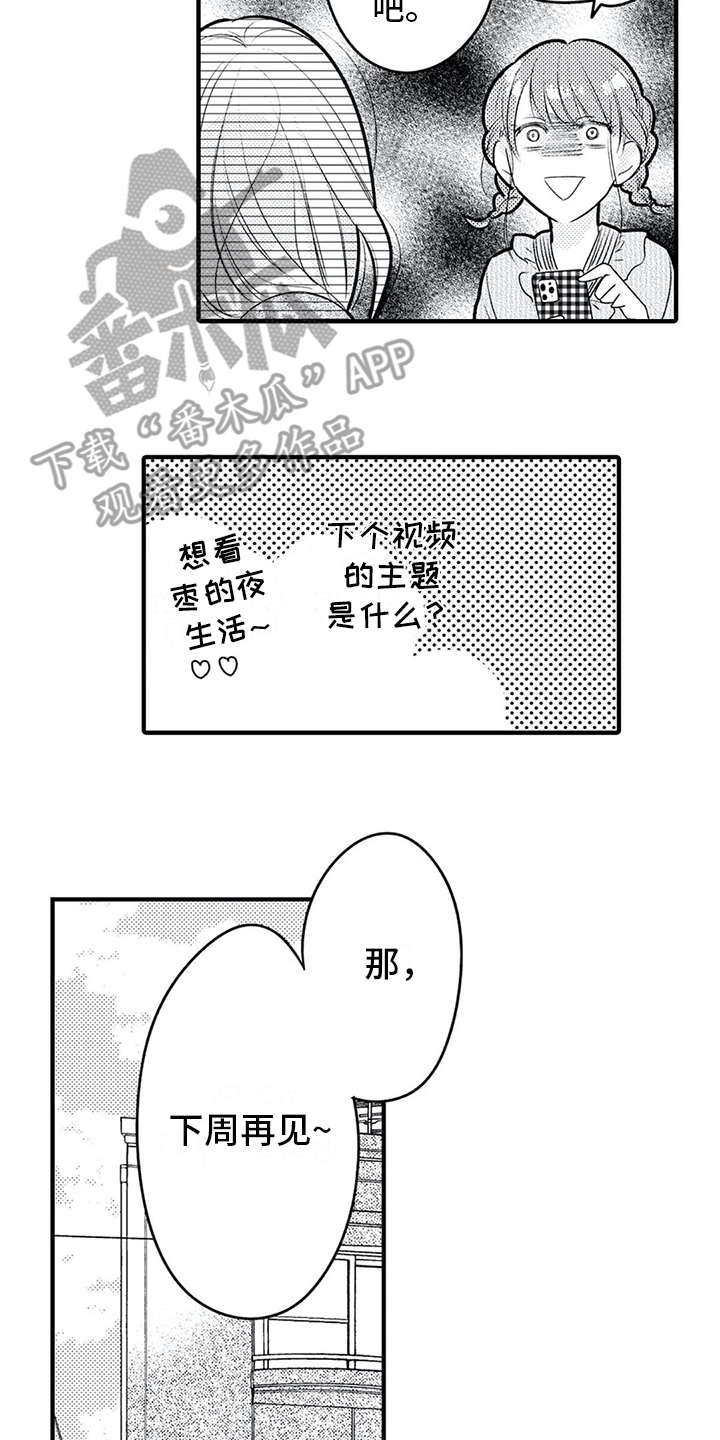 如他所说漫画,第13章：博主1图
