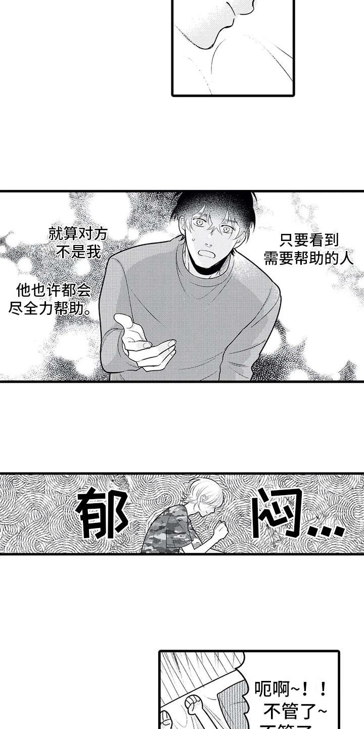 如他莫昔芬漫画,第23章：诉苦1图