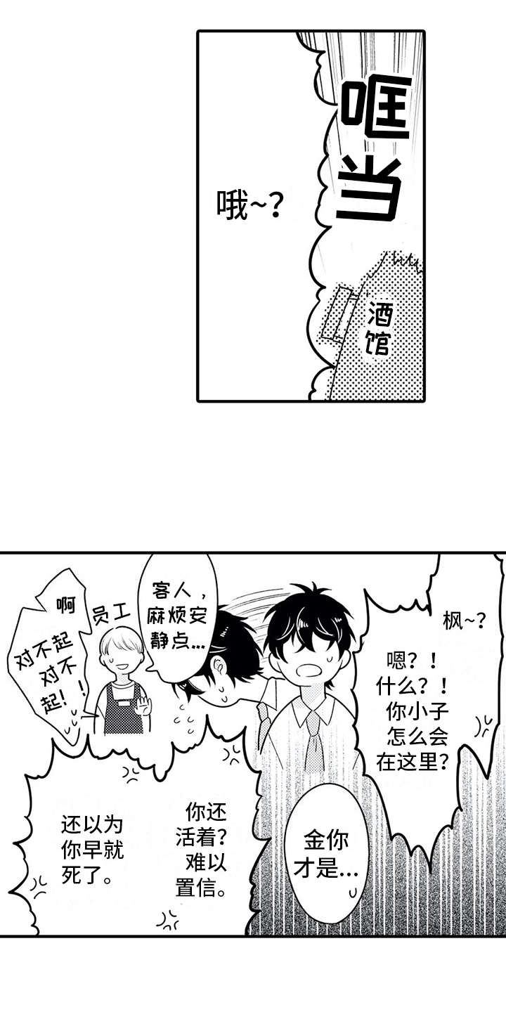 如他所愿后续漫画,第6章：争吵1图