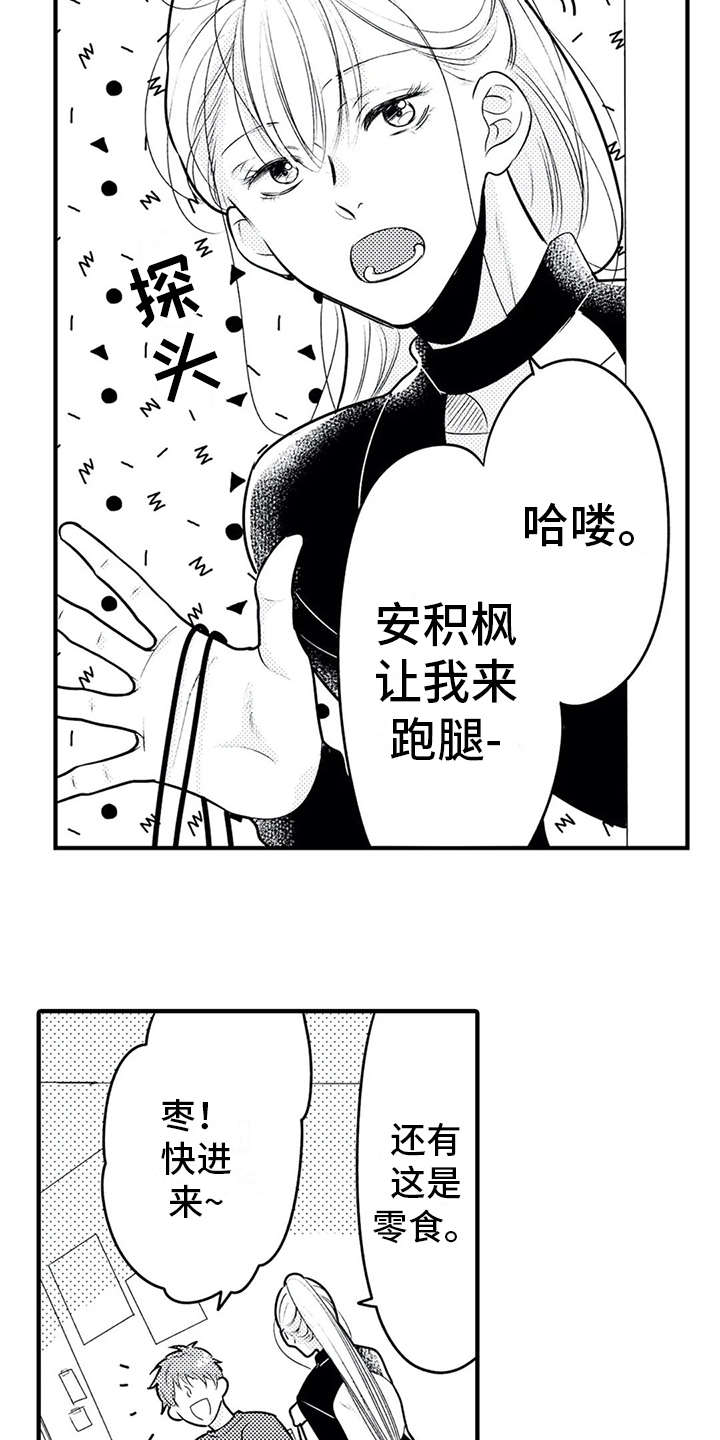 如何辨别奶粉好坏漫画,第14章：跑腿2图