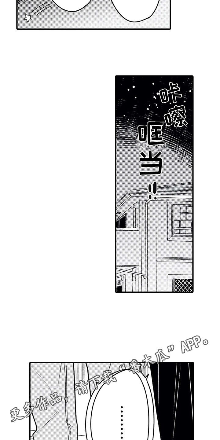 如他所说我是金丝雀漫画,第11章：脸红2图