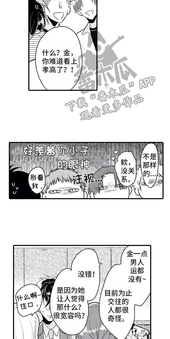 如他所愿忘了他漫画,第5章： 看上了2图