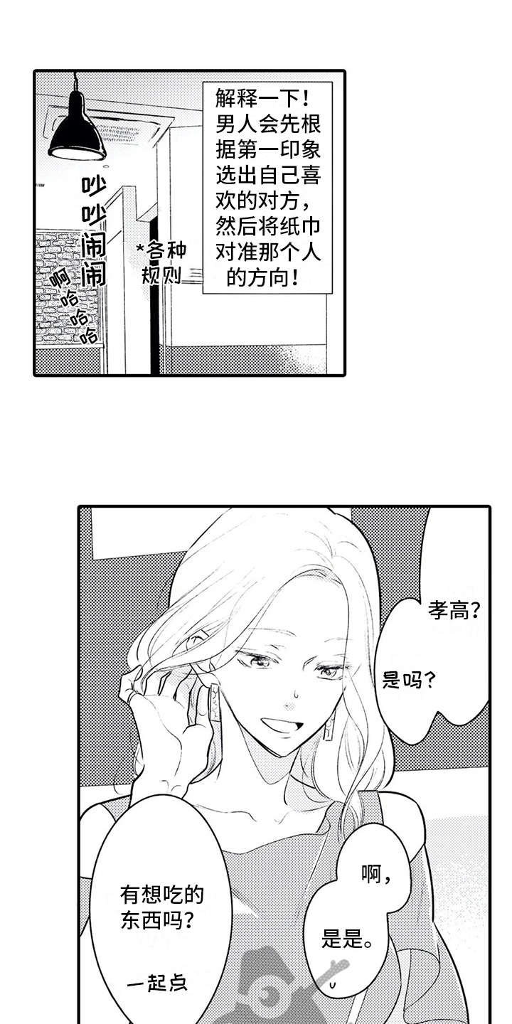 如她所说漫画,第5章： 看上了1图