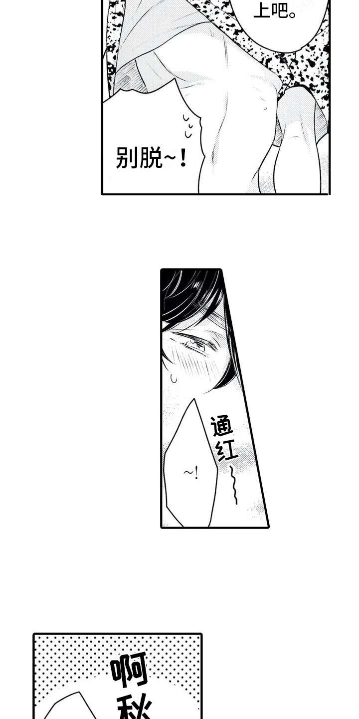 如他所示的意思漫画,第3章：照顾1图