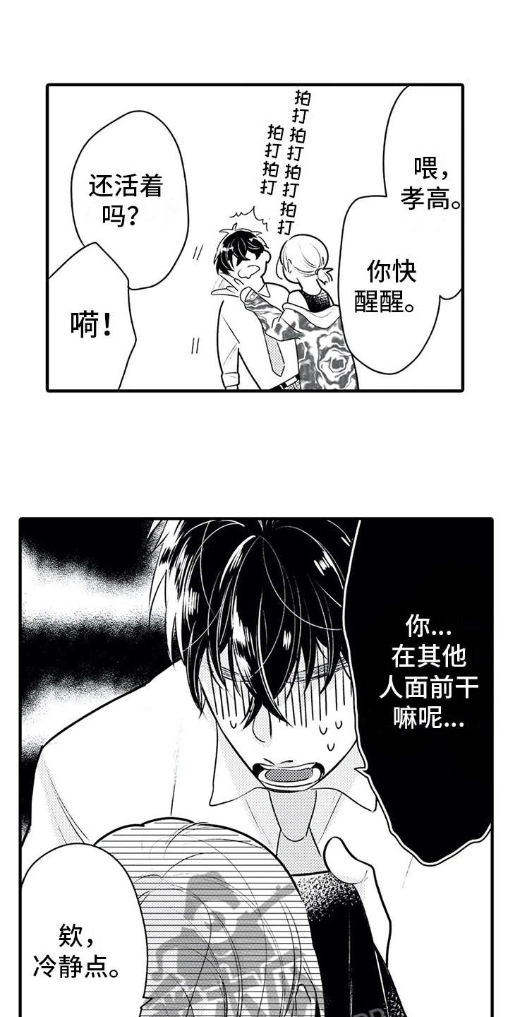 如他所说漫画,第7章：很健康1图