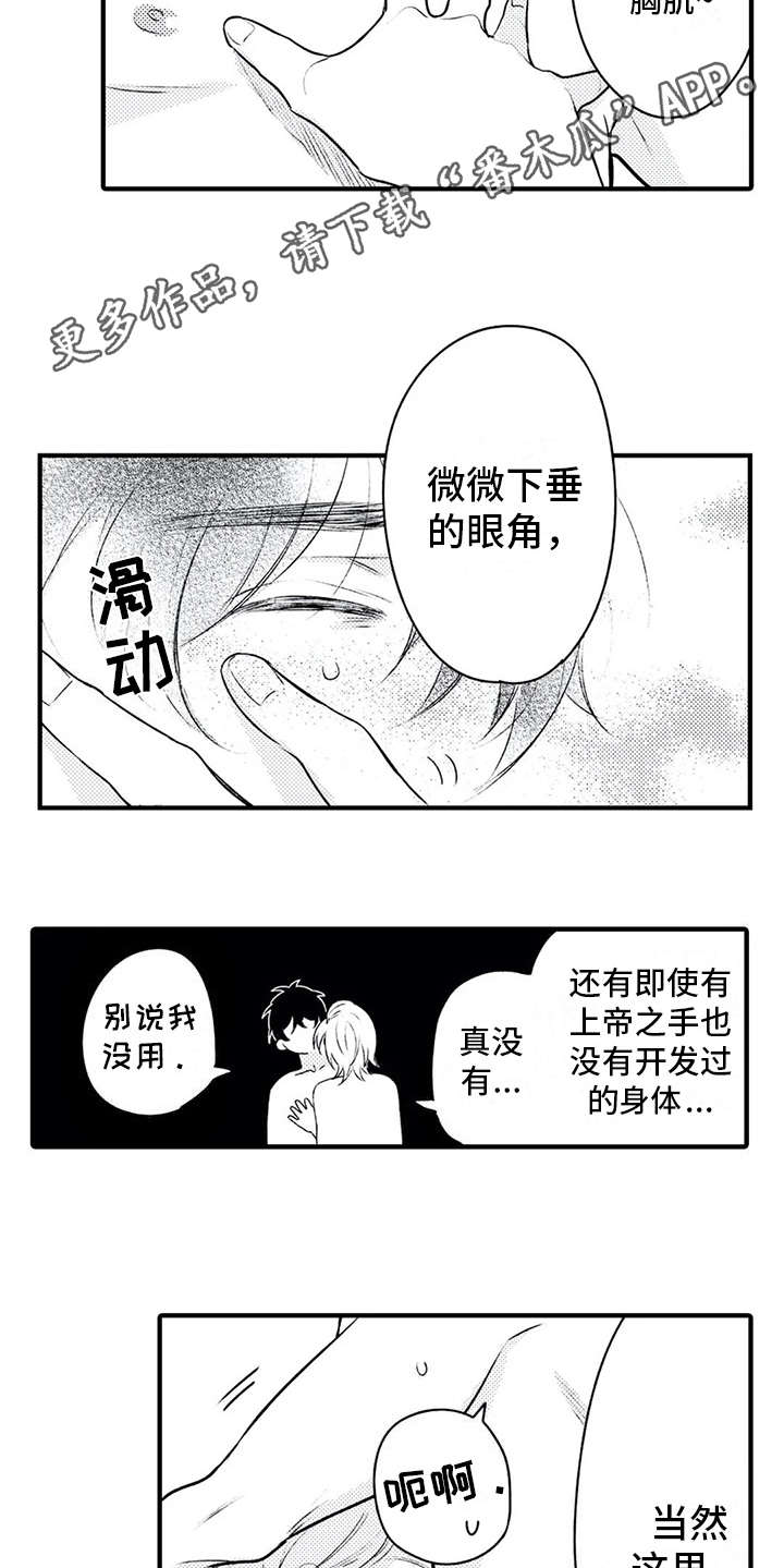 如愿漫画,第7章：很健康1图