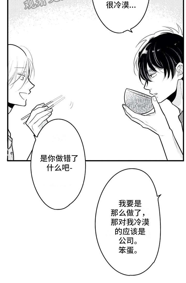 如他所愿全文大结局漫画,第12章：挂饰2图