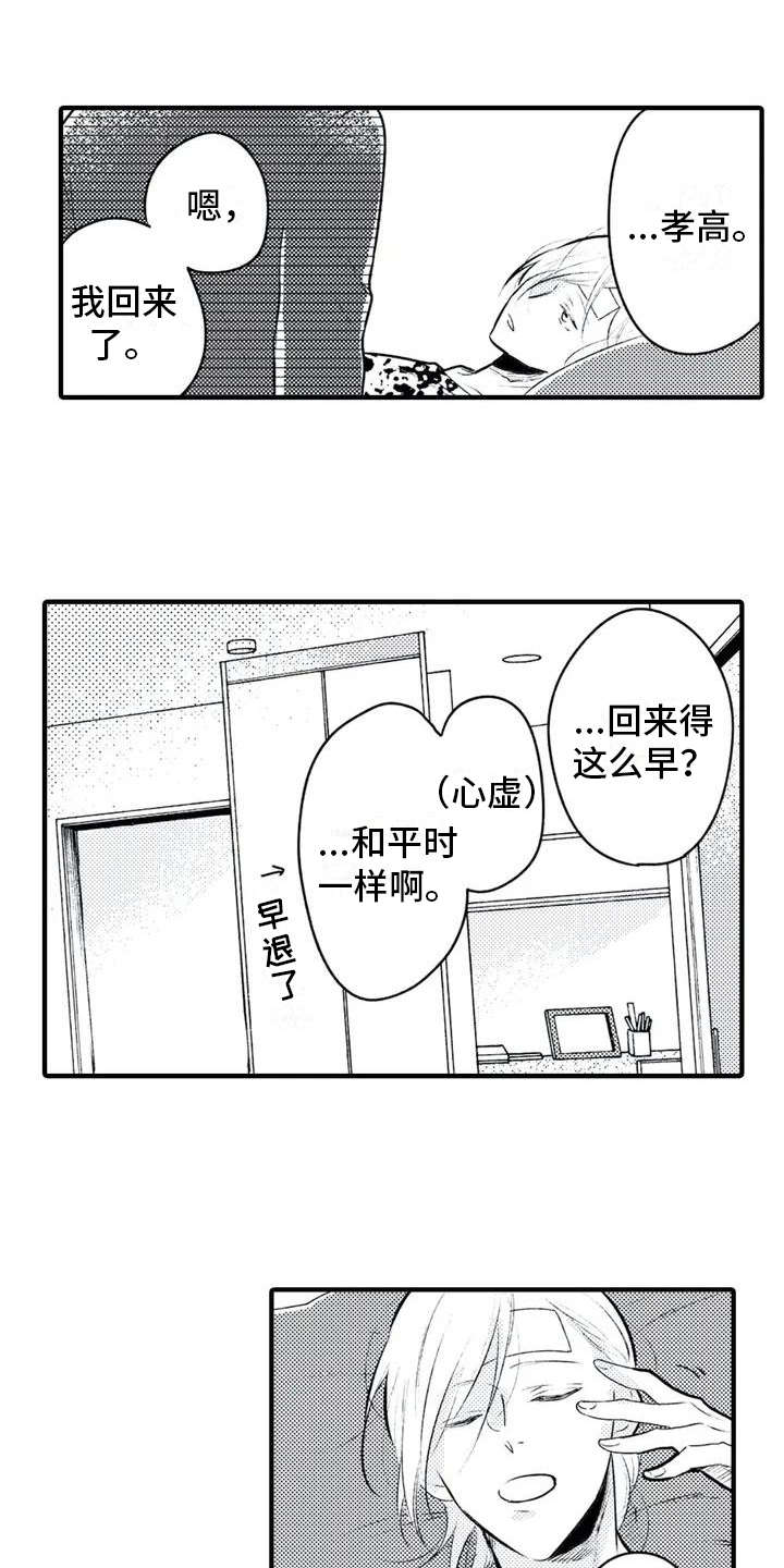 如他所说漫画,第3章：照顾1图