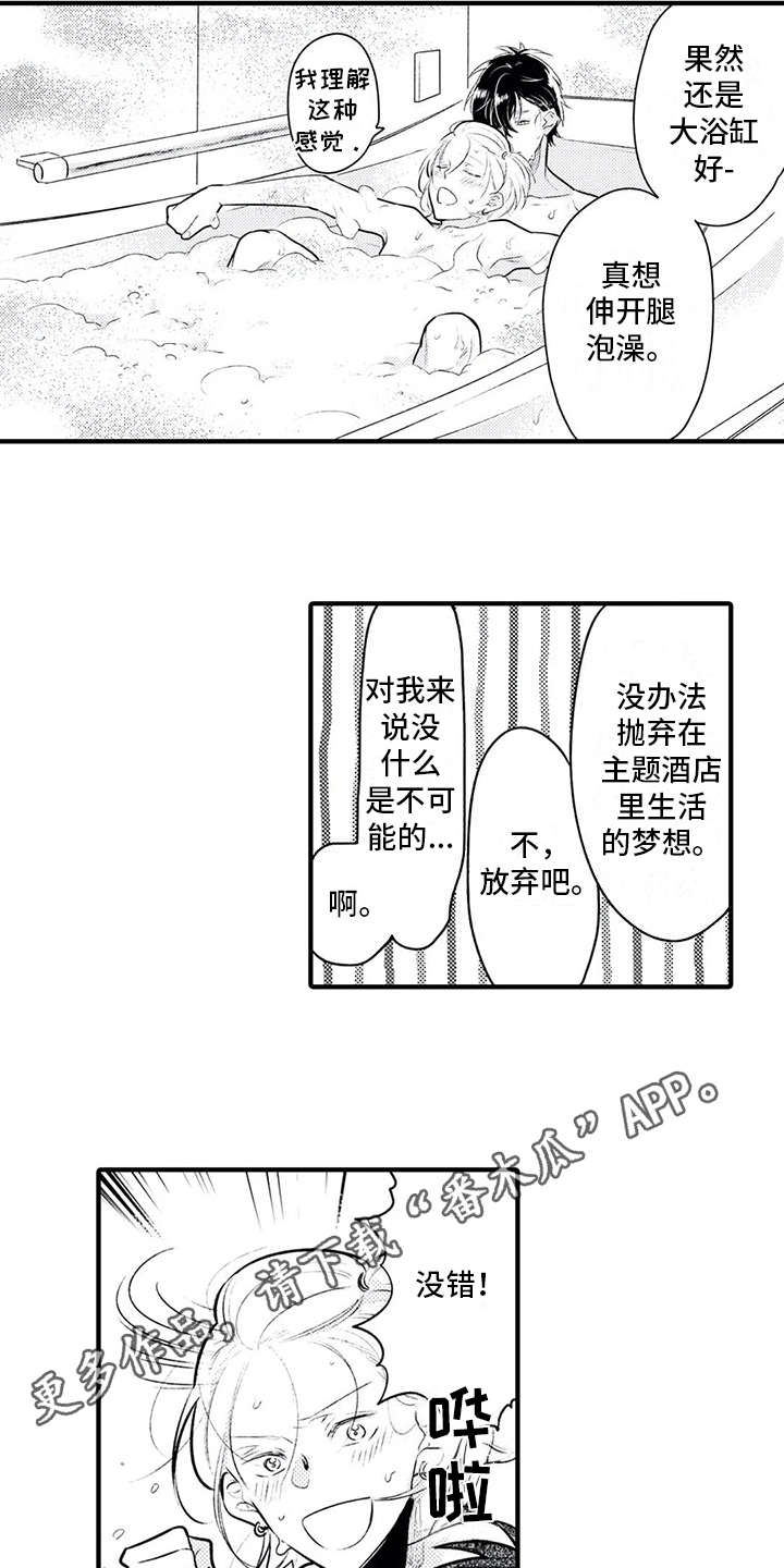 如他一般善良的替身不多漫画,第8章：想约会2图