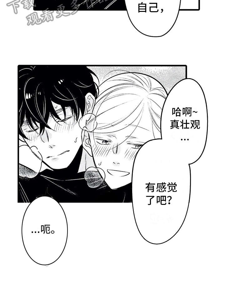 如他所说漫画,第20章：专属2图