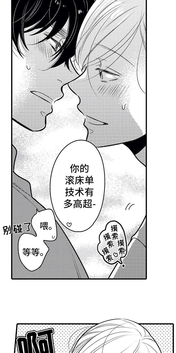 如他所说漫画,第20章：专属1图