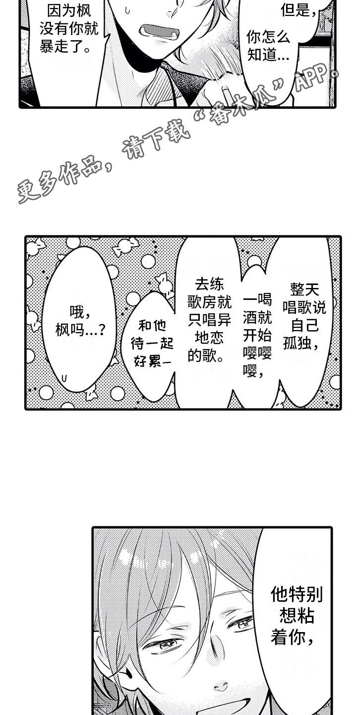 如他所说漫画漫画,第26章：心意2图