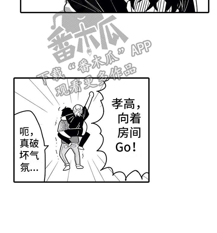 如他所说漫画,第11章：脸红2图