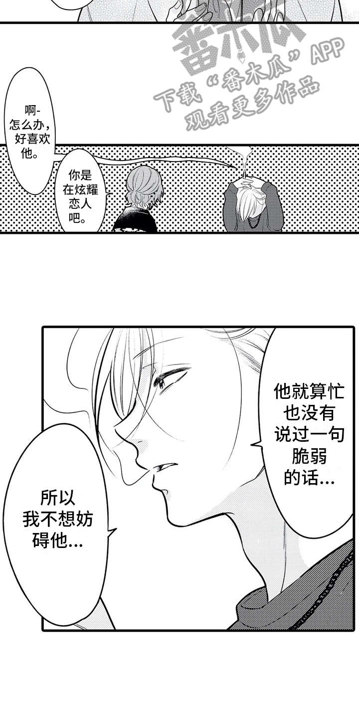 如他所说漫画,第24章：孤单2图