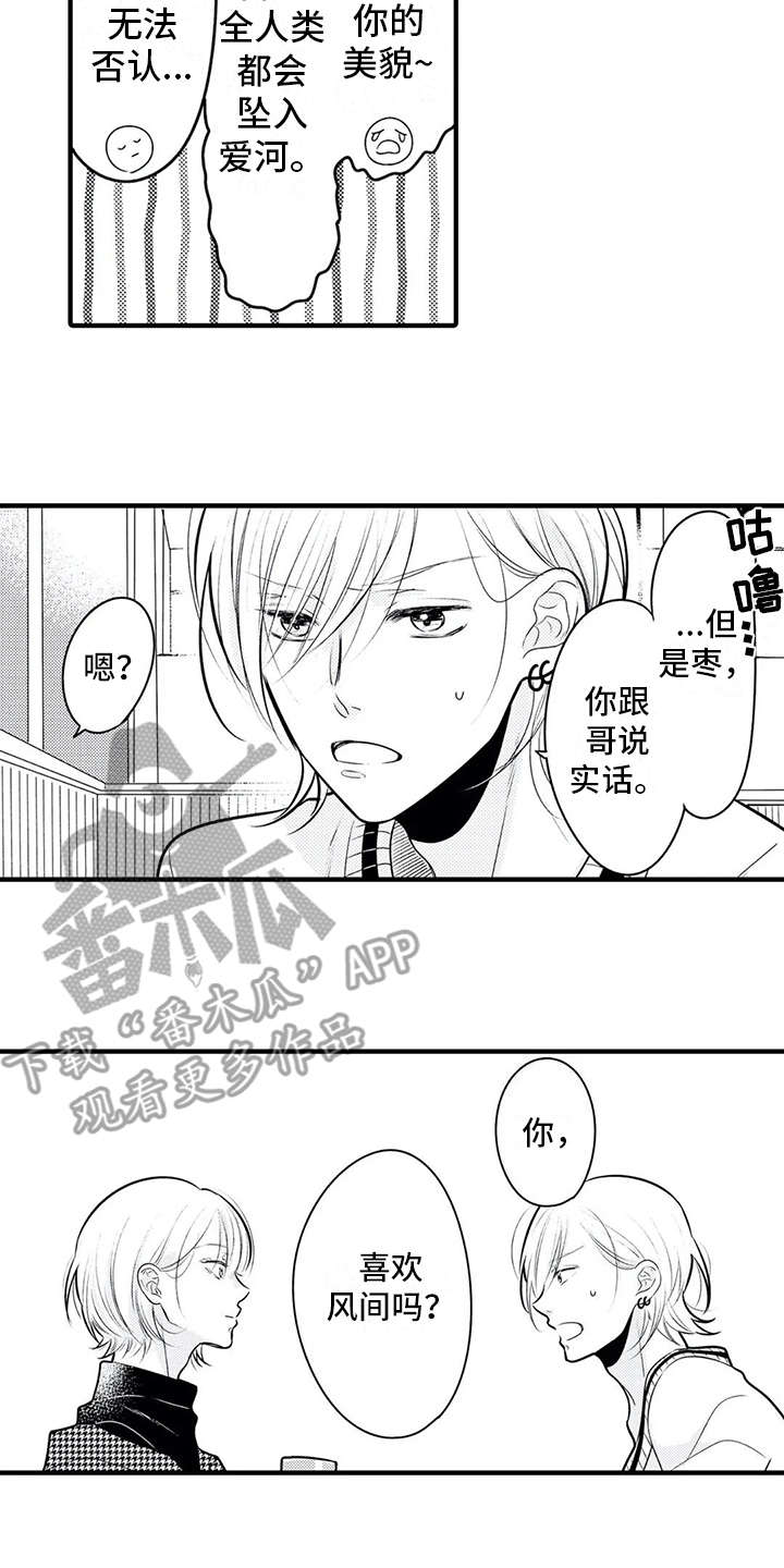 正如他所说英文漫画,第16章：安全感1图