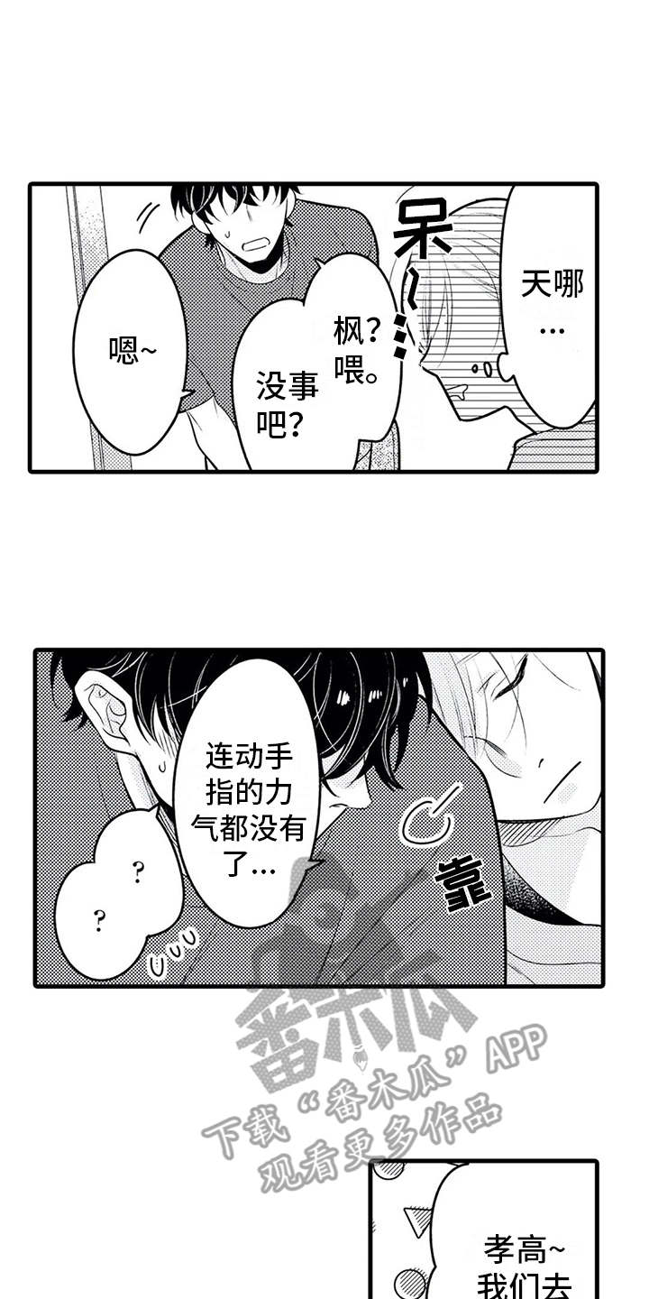 如他所说漫画,第27章：得负责（完结）1图