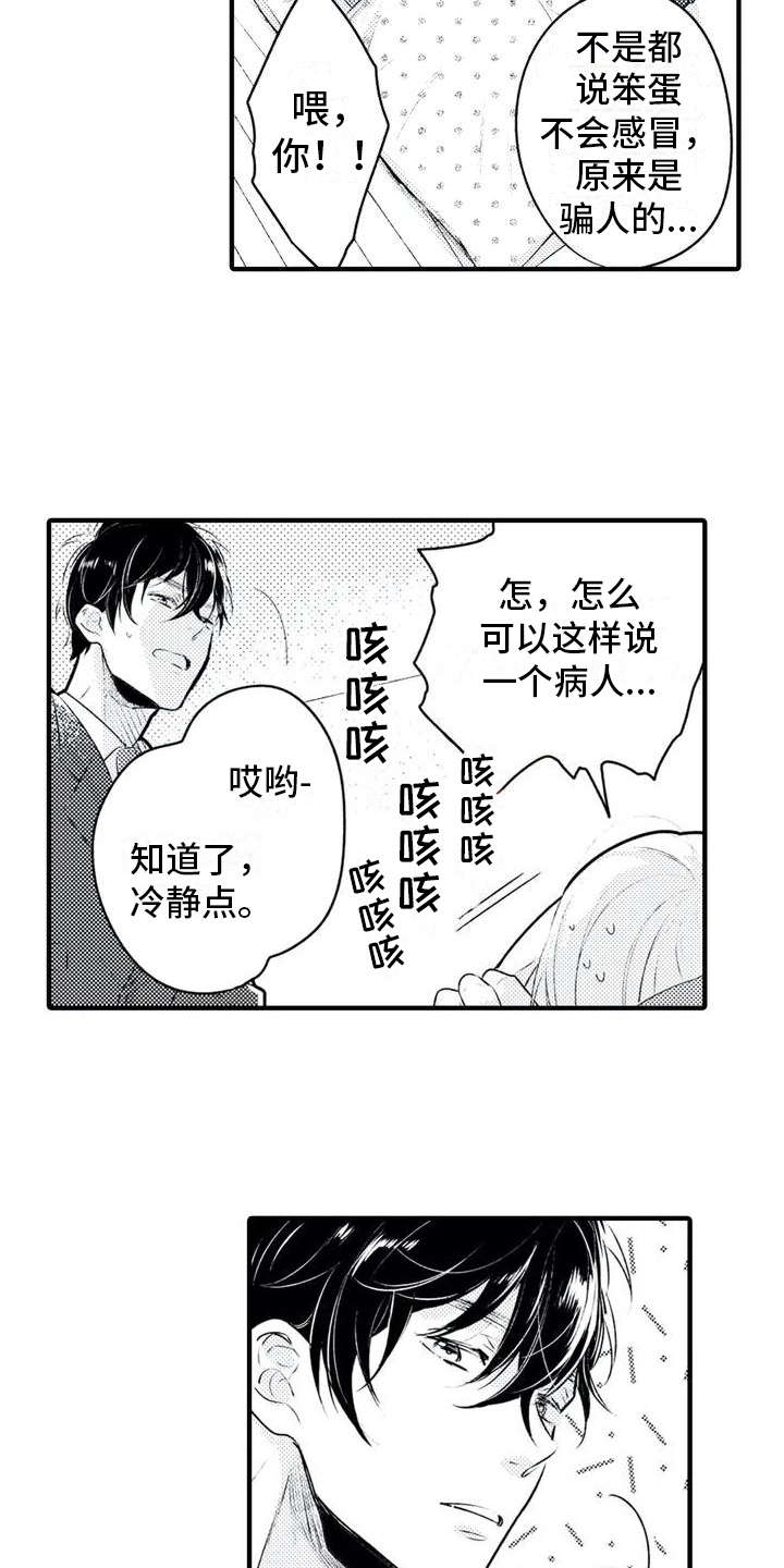 如他所说漫画,第1章：发烧2图