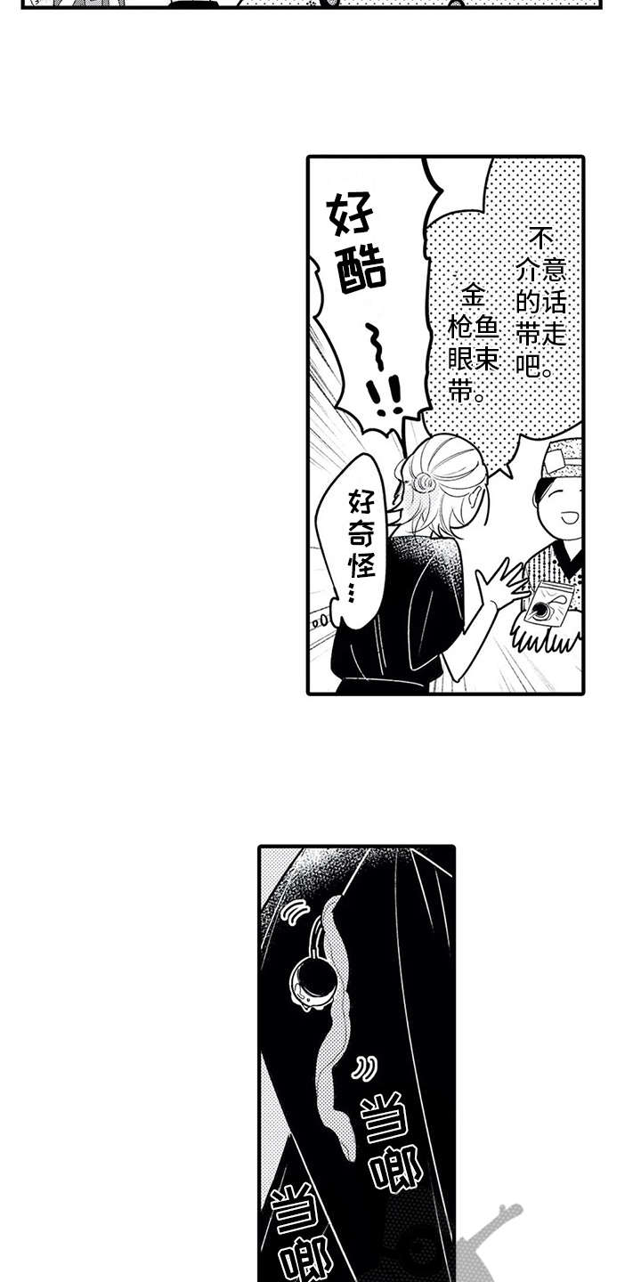 如他所愿下一句漫画,第10章：难为情1图