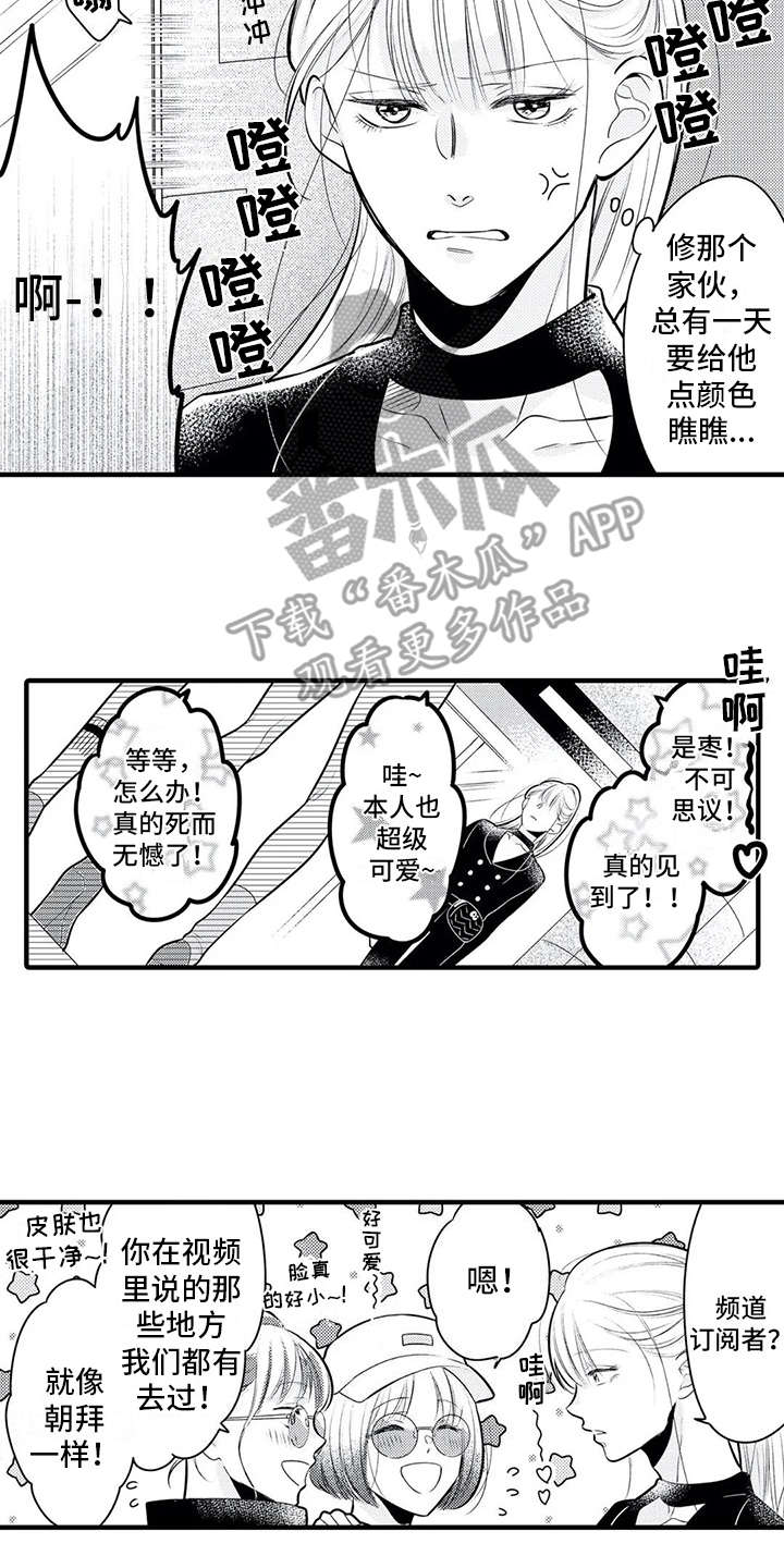 如他所说漫画,第15章：粉丝2图